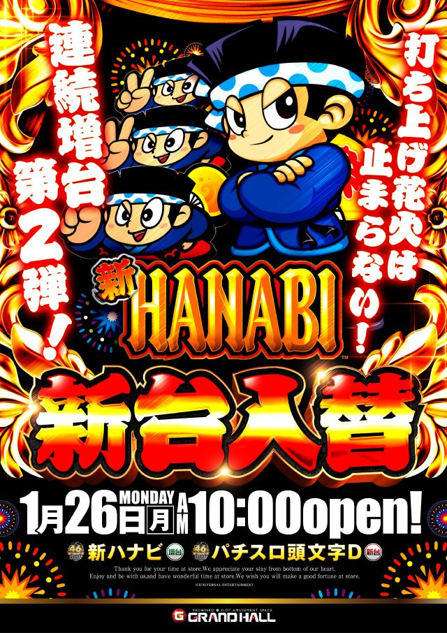 グランドホール西高島平店の最新情報画像