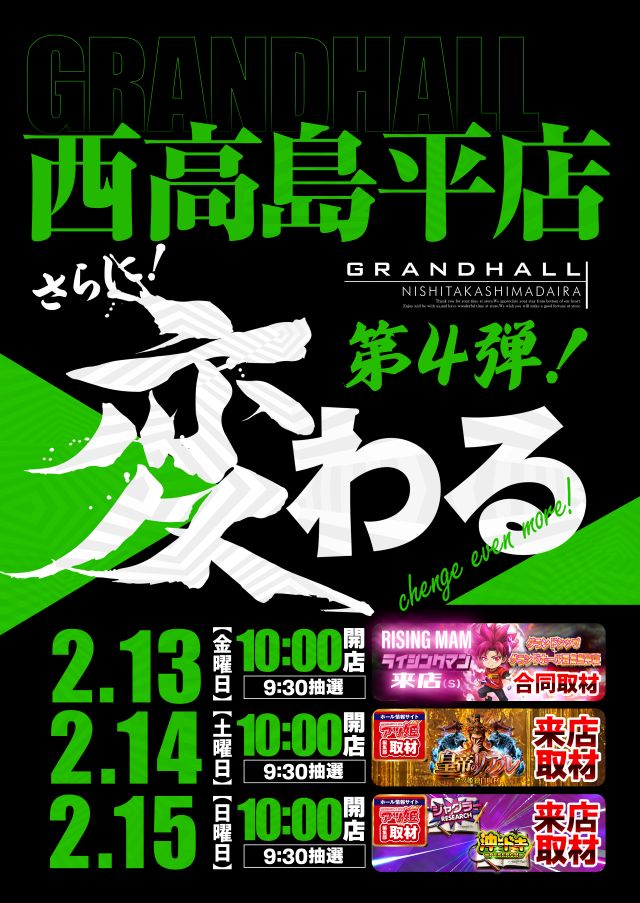 グランドホール西高島平店の最新情報画像