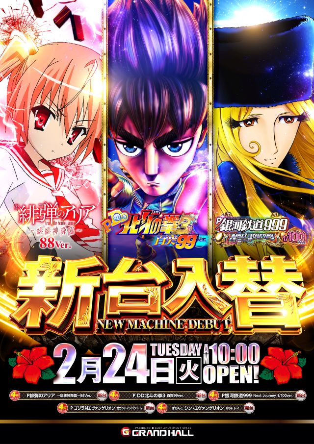 グランドホール西高島平店の最新情報画像