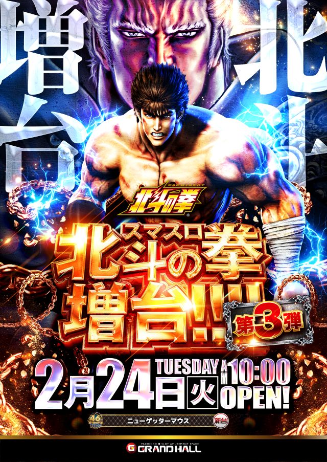 グランドホール西高島平店の最新情報画像