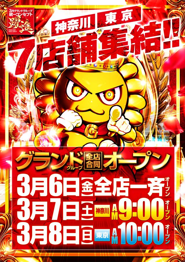 グランドホール西高島平店の最新情報画像