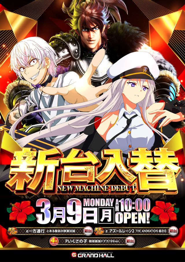 グランドホール西高島平店の最新情報画像