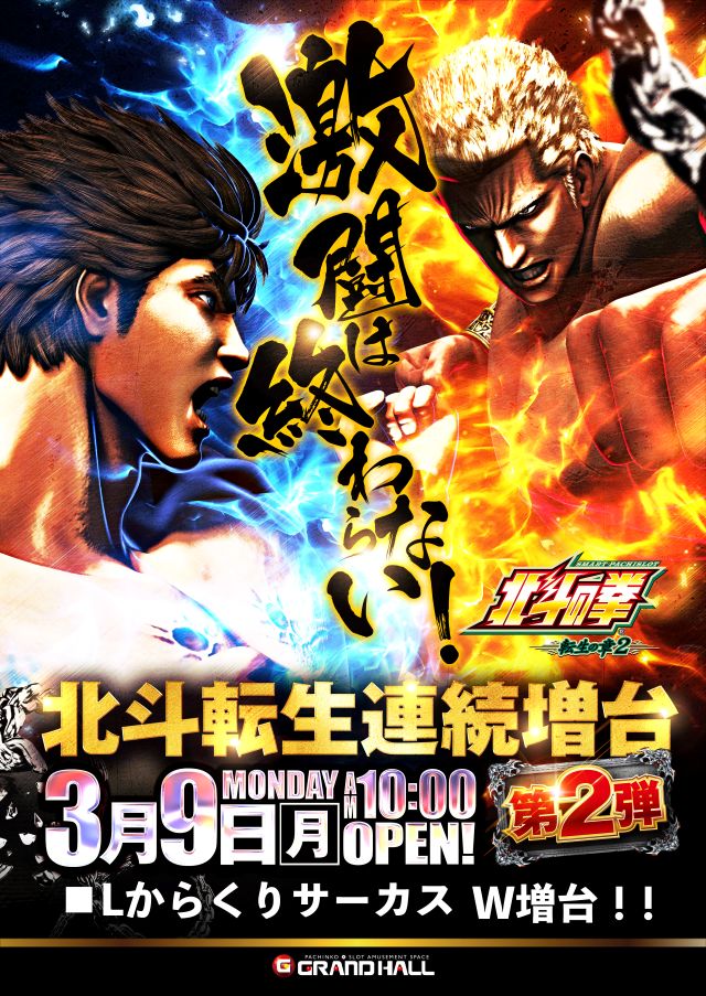 グランドホール西高島平店の最新情報画像