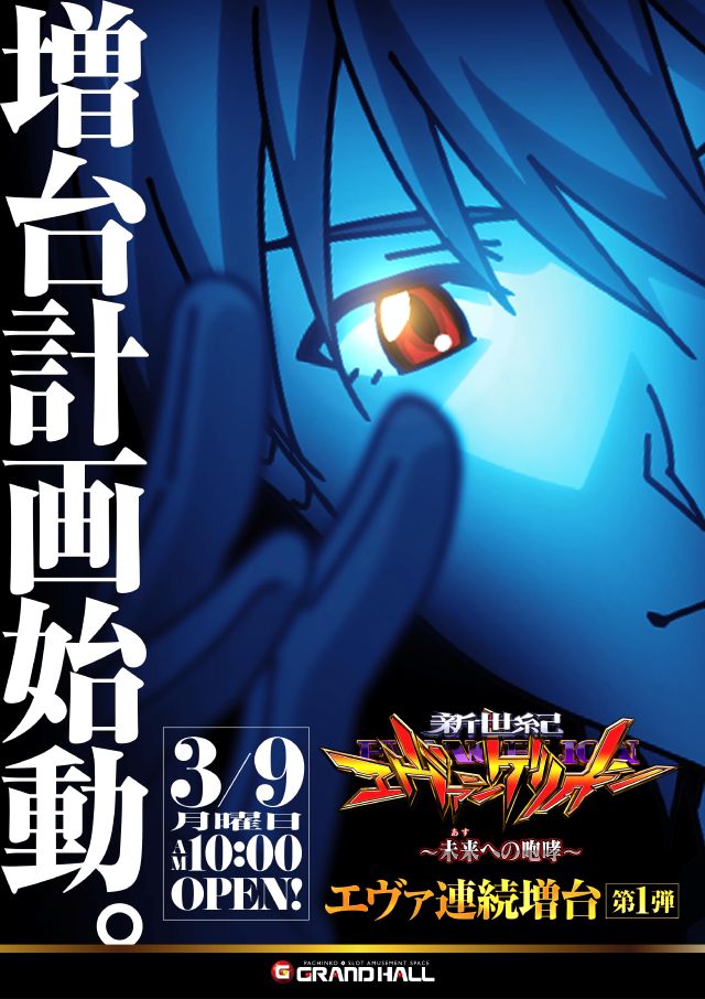 グランドホール西高島平店の最新情報画像