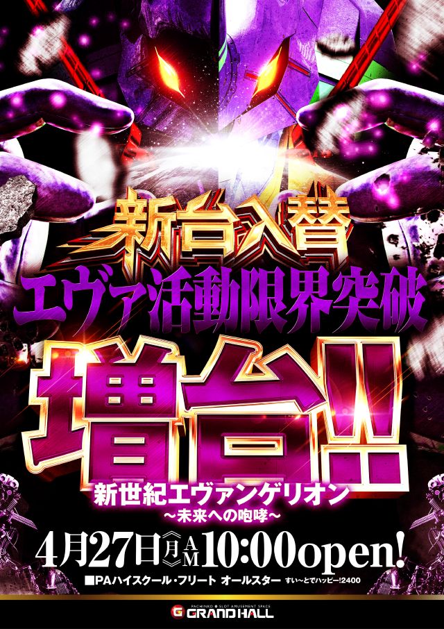 グランドホール西高島平店の最新情報画像