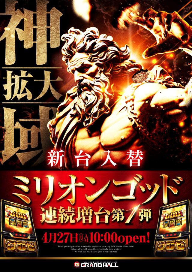 グランドホール西高島平店の最新情報画像