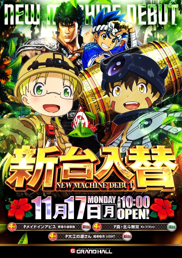 グランドホール西高島平店の最新情報画像