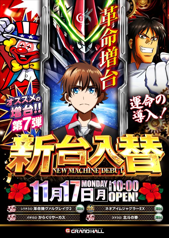 グランドホール西高島平店の最新情報画像