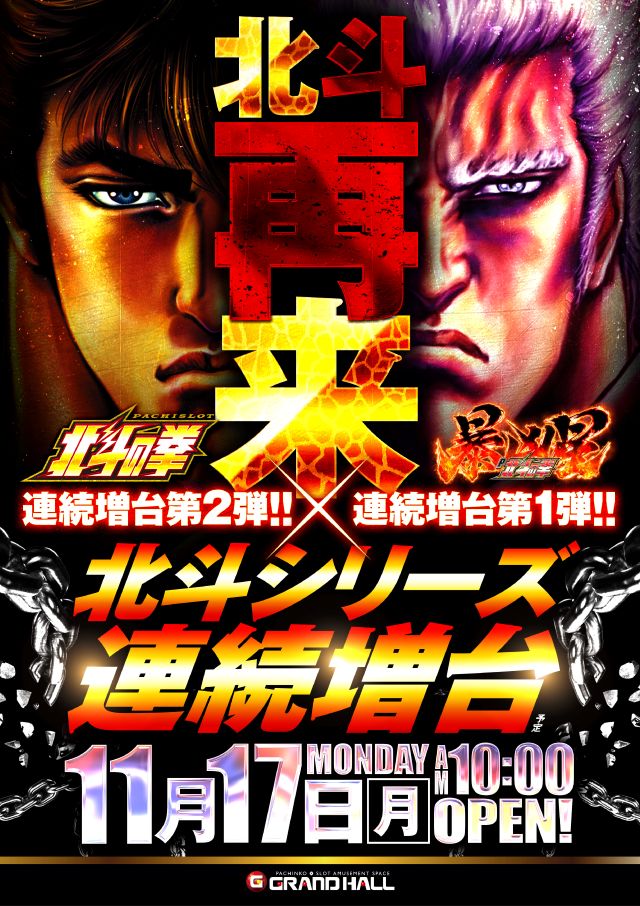 グランドホール西高島平店の最新情報画像