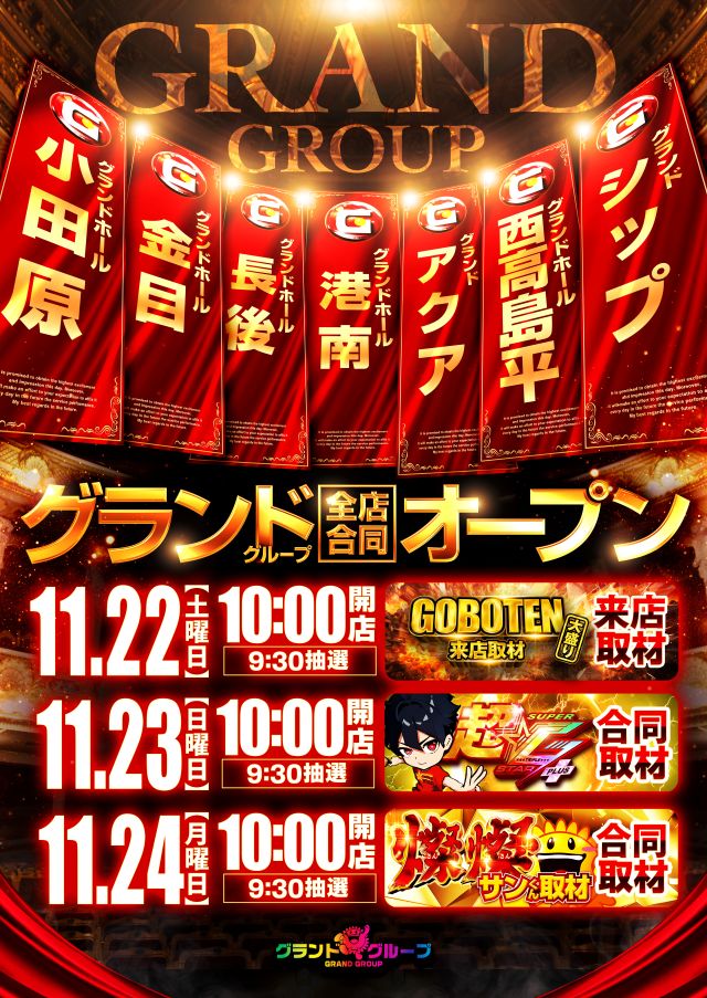 グランドホール西高島平店の最新情報画像