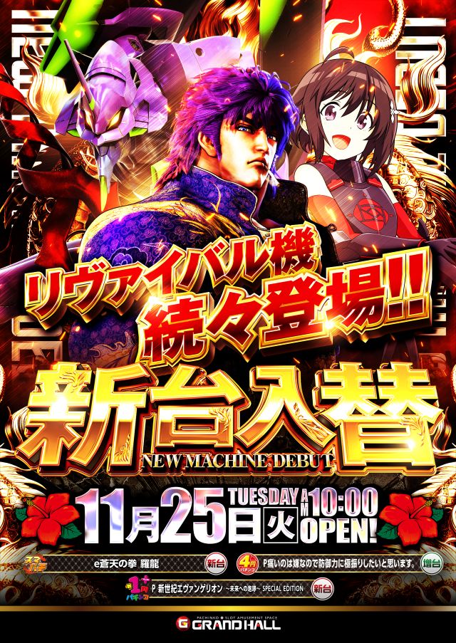 グランドホール西高島平店の最新情報画像