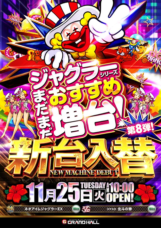 グランドホール西高島平店の最新情報画像