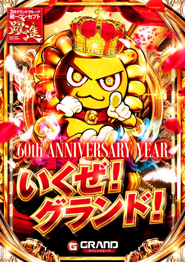 グランドホール西高島平店の最新情報画像