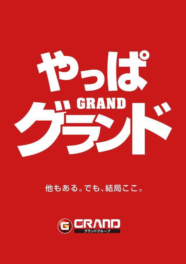 グランドホール西高島平店の最新情報画像