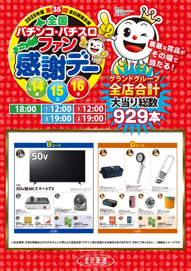 グランドホール西高島平店の最新情報画像