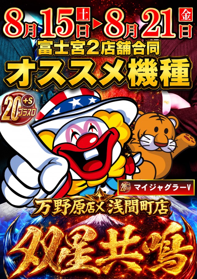 ABC富士宮万野原店の最新情報画像