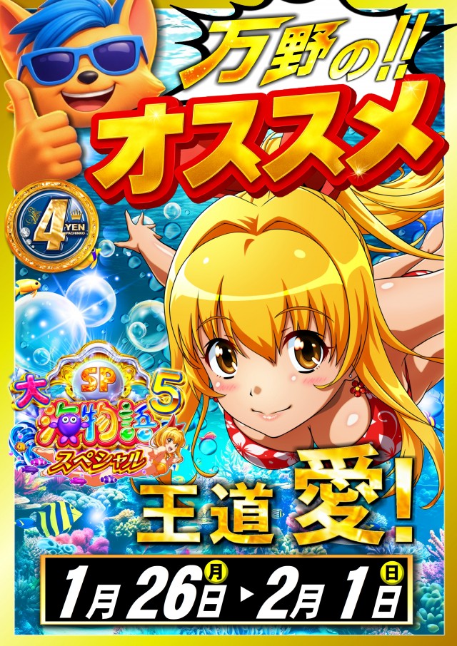 ABC富士宮万野原店の最新情報画像