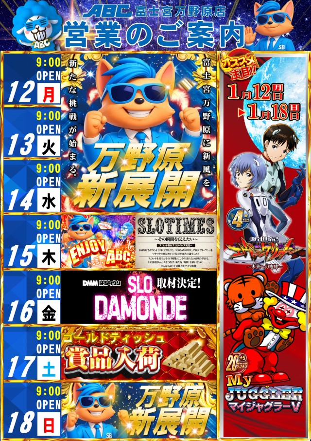 ABC富士宮万野原店の最新情報画像