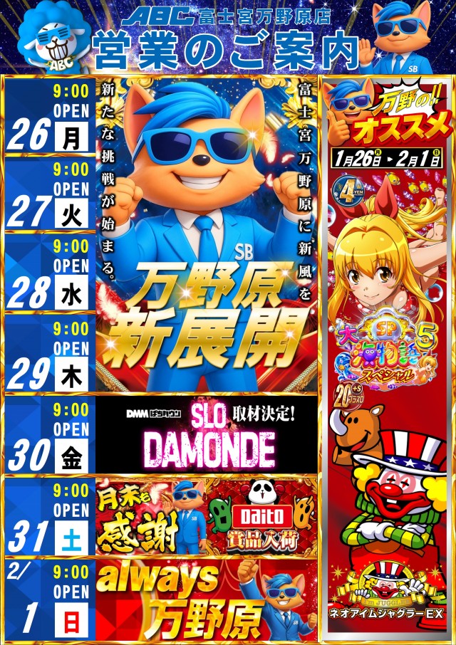 ABC富士宮万野原店の最新情報画像