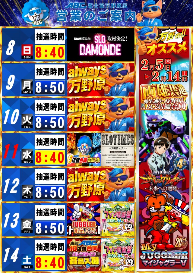 ABC富士宮万野原店の最新情報画像