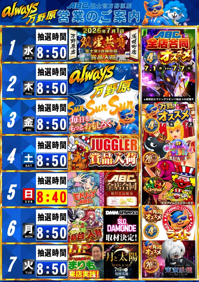 ABC富士宮万野原店の最新情報画像