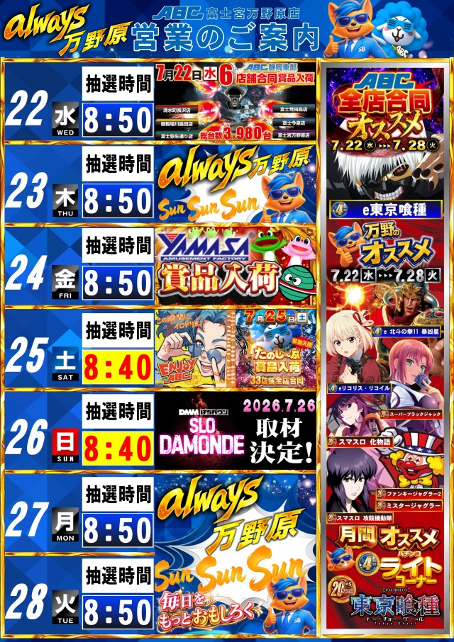 ABC富士宮万野原店の最新情報画像