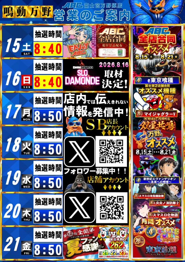 ABC富士宮万野原店の最新情報画像