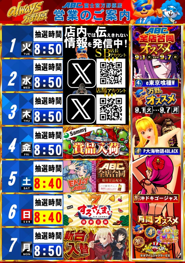 ABC富士宮万野原店の最新情報画像