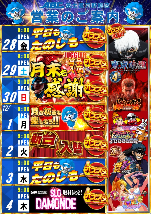 ABC富士宮万野原店の最新情報画像