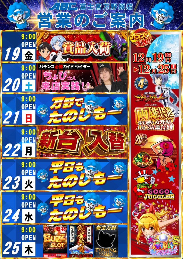 ABC富士宮万野原店の最新情報画像