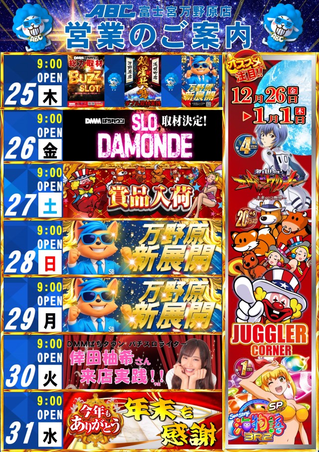 ABC富士宮万野原店の最新情報画像