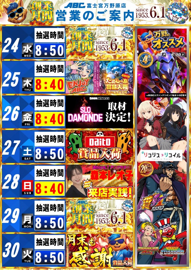 ABC富士宮万野原店の最新情報画像