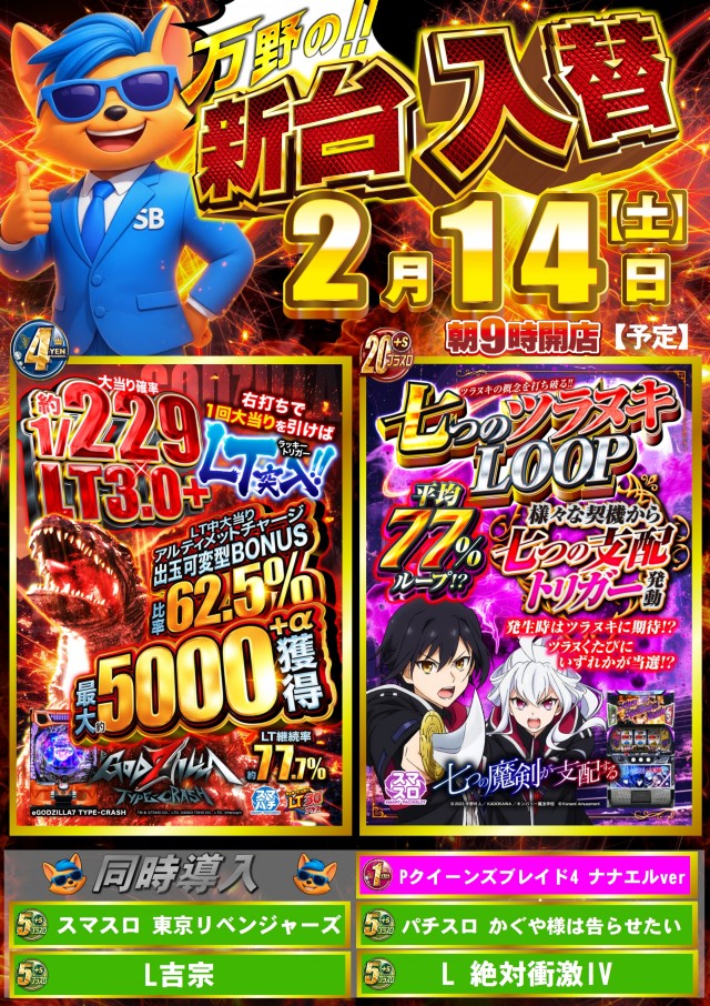 ABC富士宮万野原店の最新情報画像