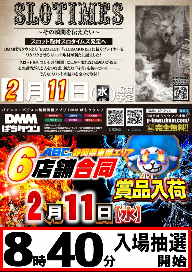 ABC富士宮万野原店の最新情報画像