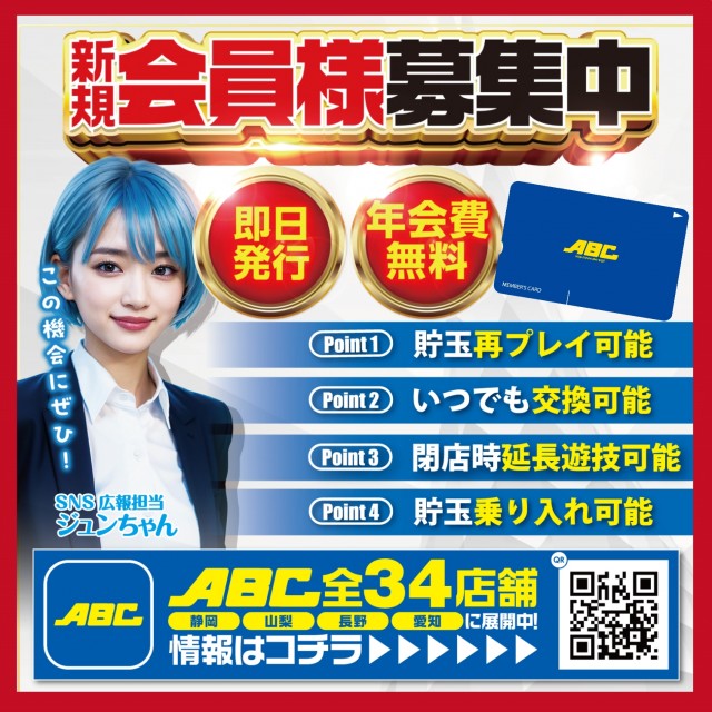 ABC富士宮万野原店の最新情報画像