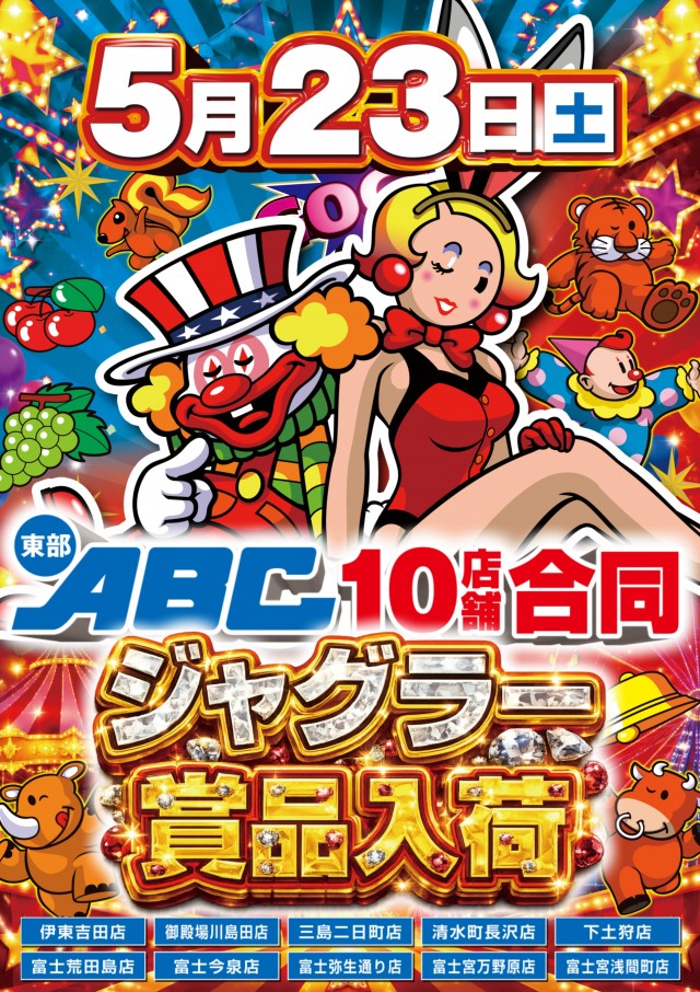 ABC富士宮万野原店の最新情報画像