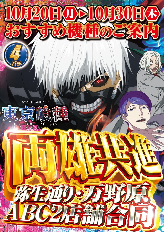 ABC富士宮万野原店の最新情報画像