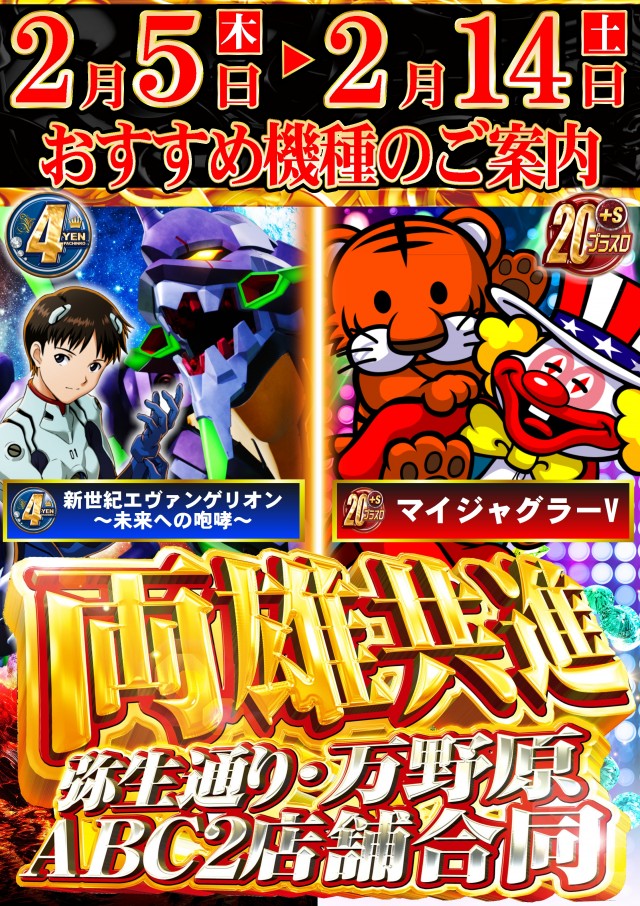 ABC富士宮万野原店の最新情報画像