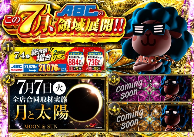 ABC富士宮万野原店の最新情報画像