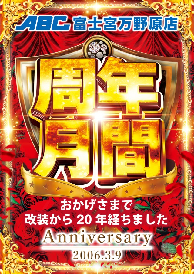 ABC富士宮万野原店の最新情報画像