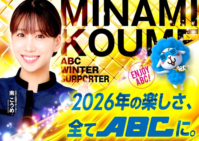 ABC富士宮万野原店の最新情報画像