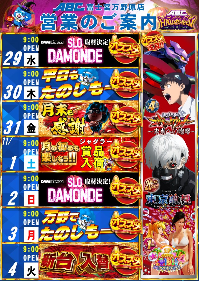 ABC富士宮万野原店の最新情報画像