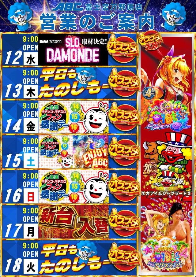 ABC富士宮万野原店の最新情報画像
