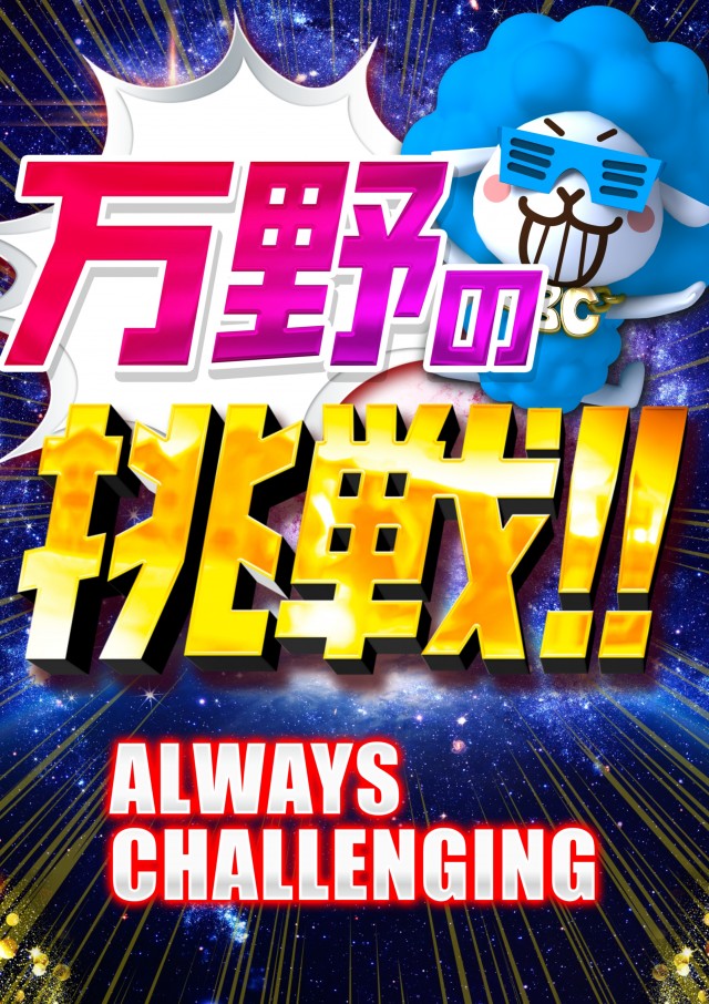 ABC富士宮万野原店の最新情報画像