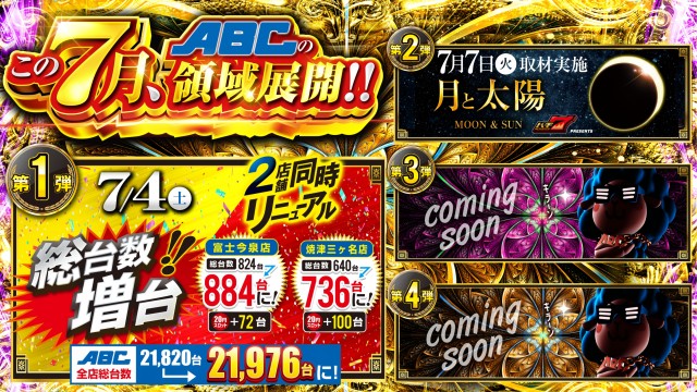 ABC富士宮浅間町店の最新情報画像