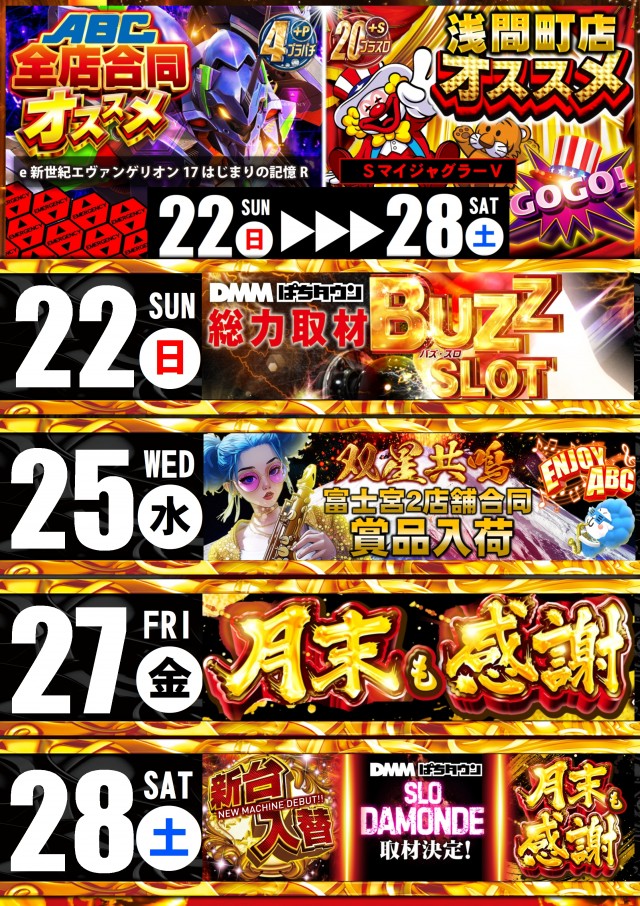 ABC富士宮浅間町店の最新情報画像