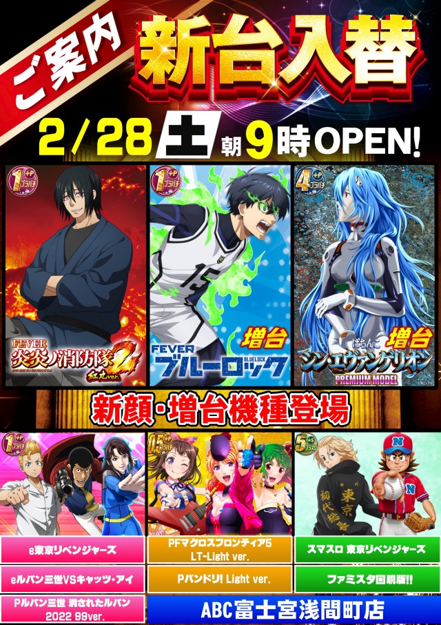 ABC富士宮浅間町店の最新情報画像