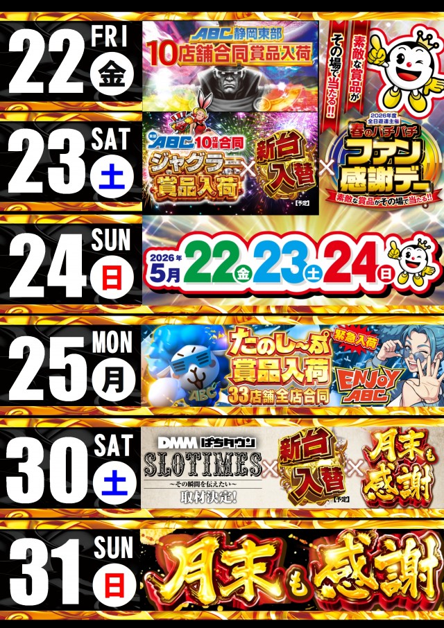 ABC富士宮浅間町店の最新情報画像