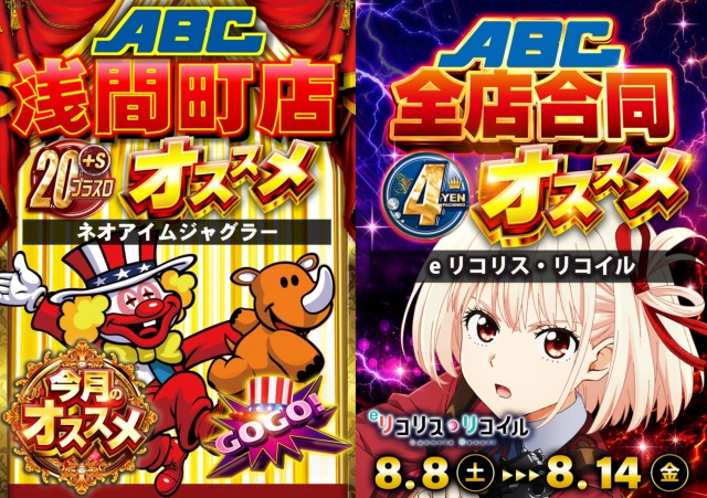 ABC富士宮浅間町店の最新情報画像