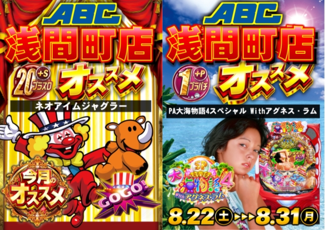 ABC富士宮浅間町店の最新情報画像